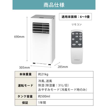 スリーアップ スポットエアクーラー SC-T2545 ホワイト