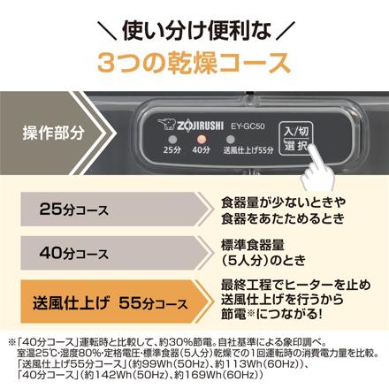 象印マホービン 食器乾燥機 EY-GC50-HA グレー 食器約5人分 省スペース 縦型