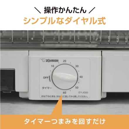 象印マホービン 食器乾燥機 EY-JG50-WA ホワイト 食器約5人分 省スペース 横型