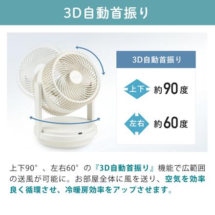 QUADS サーキュレーター ツインブレード3D デュオエアDC QS506 アイボリー