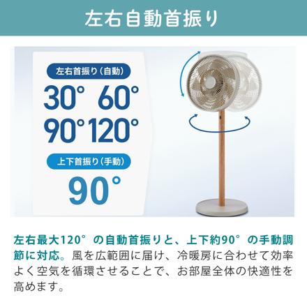 QUADS サーキュレーター リビングファン スマートエアDC QS676 グレージュウッド