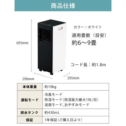 QUADS オートルーバー付ポータブルエアコン QS618WB ホワイト