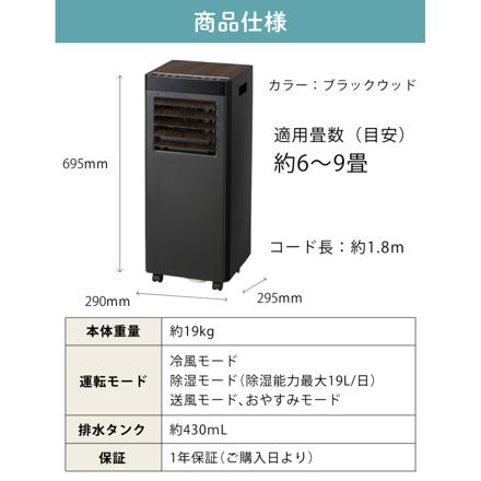 QUADS オートルーバー付ポータブルエアコン QS619BW ブラックウッド