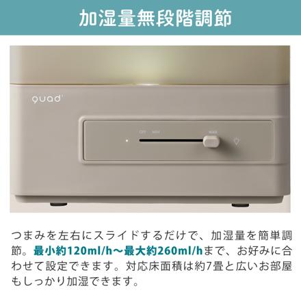 QUADS 上部給水式超音波加湿器 ERU MOIST エルモイスト QS640 グレージュ