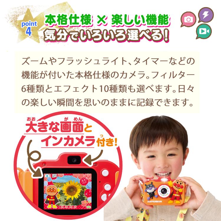 アガツマ アンパンマン 今日はなに撮る？ キッズカメラ　対象年齢 3歳以上