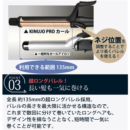 KINUJO PRO 絹女 カールアイロン LSC 26mm KP026