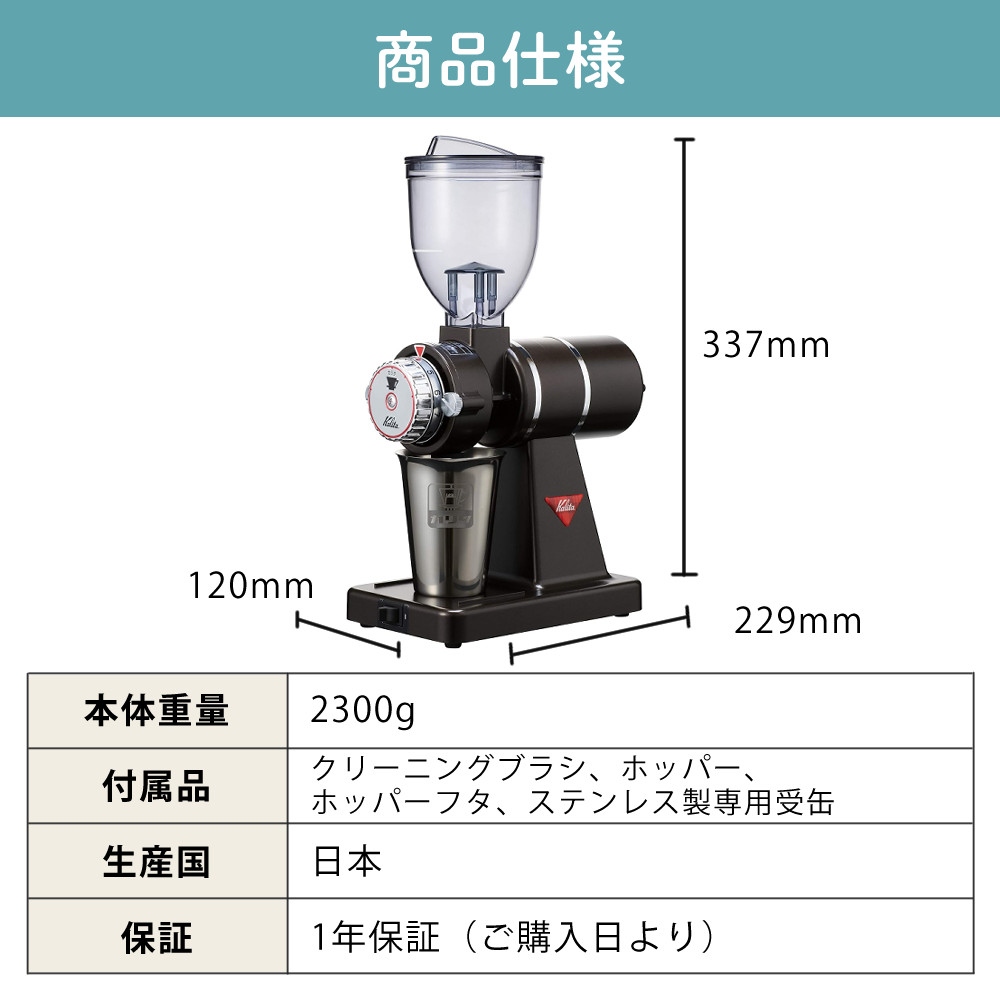 Kalita カリタ 電動コーヒーミル ナイスカットG プレミアムブラウン 61119