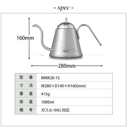 メリタ アロマケトル MMK20-1S ドリップケトル