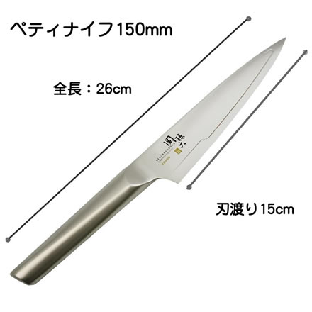 貝印 関孫六 10000STオールステンレスペティーナイフ 150mmAB5295