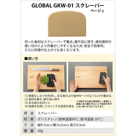 グローバル 包丁 三徳 14cm 2点セット スクレーパー付き GST-AS201/SP [GS-201/GSS-01]