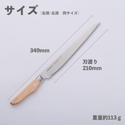 サンクラフト MS-003 せせらぎ パン切りナイフ 左利き用