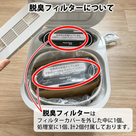 【生ごみ減量乾燥機】シマ株式会社 パリパリキュー フィルター2個付 PPC-15F2-WH