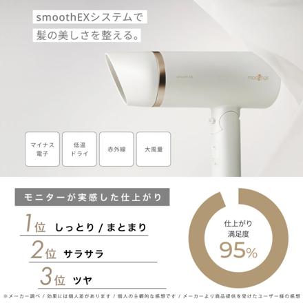 モッズヘア ドライヤー プリヴィレージュ スムーズEX MHD-1263-W