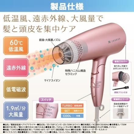 ゼンケン 電磁波低減ヘアケアドライヤー ピンク ZD-750P