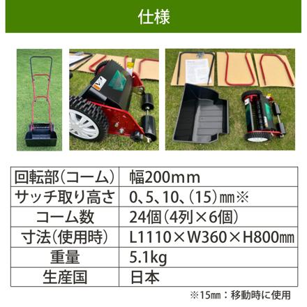 キンボシ サッチスイーパー サッチングマシン SS-2000
