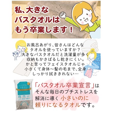 バスタオル 卒業宣言 キャンパスブルー 2枚 ＆ ミニタオル 万能宣言 1パック（2枚） セット