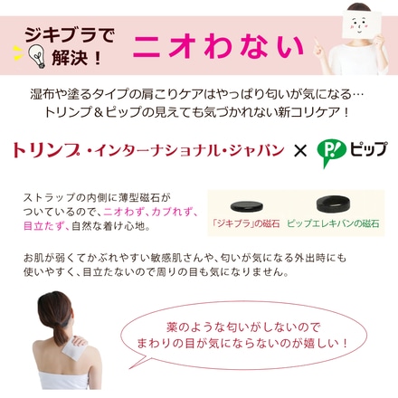 ピップとトリンプの共同開発商品 磁気のブラストラップ ベージュ