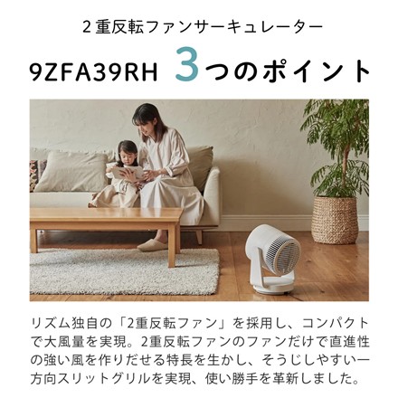 （サーキュレーターセット） リズム 9ZFA39RH08 Silky Wind Circulator 2重反転ファンサーキュレーター＆こそうじブラシ＆温湿度計