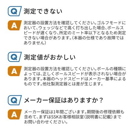 エスエスケイ SSK 速度計測器 マルチスピードテスター5 MST500 Bluetooth対応 & ゴルフボール セット