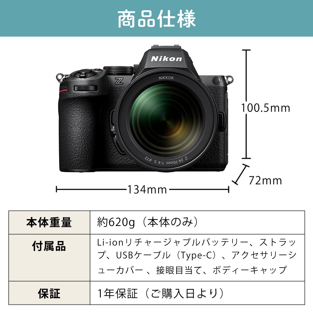 ニコン ミラーレスカメラ Z5II 24-105mm レンズキット フルサイズ Zマウント NIKKOR Z f/4-7.1 レンズキット＋SDカード＋クリーニングティッシュ＋レンズフィルター＋保護フィルム