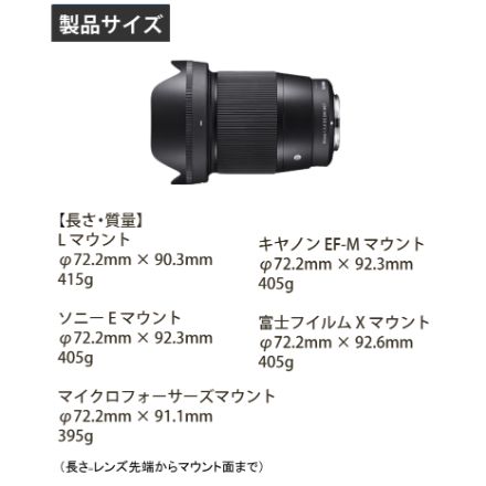 シグマ SIGMA キャノン EF-Mマウント＆保護フィルターセット 16mm F1.4 DC DN (C)