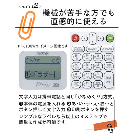 〈ラベルライター テープ充実セット〉 ブラザー ピータッチ PT-J100W ホワイト＆テープ3種＆単4電池