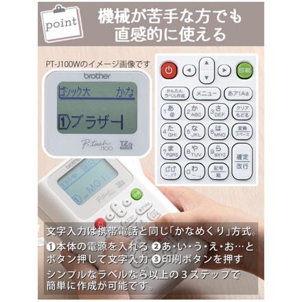 ブラザー ラベルライター ピータッチ P-TOUCH ショコラテ PT-J100CL ＆テープ 白 12mm TZe-231 ＆単4電池8本＆クロス