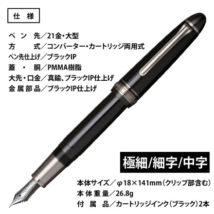セーラー万年筆 （11-3048-420） プロフィット ブラックラスター 中字（M） コンバーター＆サポートキット セット