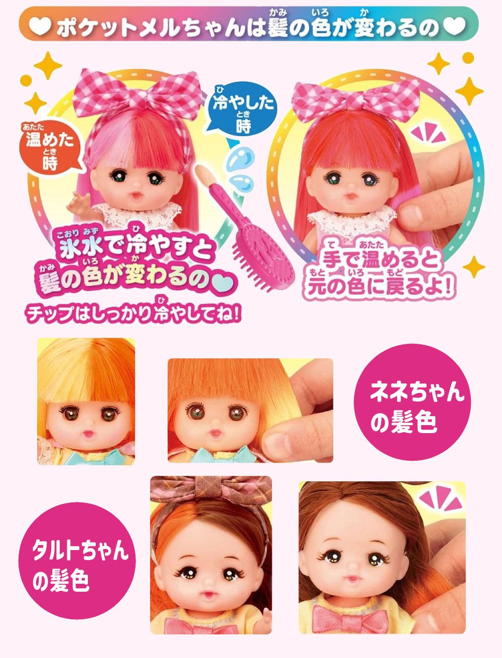 パイロット ポケットメルちゃん ＆ ネネちゃん ＆ タルトちゃん ＆ ポケメルドレッサー ＆ おでかけチャーム うさぎ