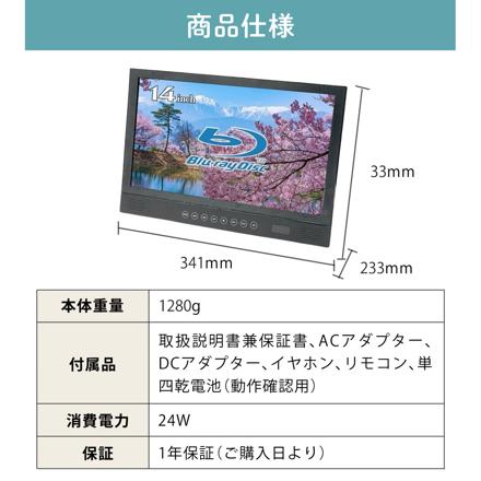 BLUEWIDE ポータブルブルーレイプレーヤー 14インチ FHD BW-14BD & HDMIケーブル & 保護フィルム セット
