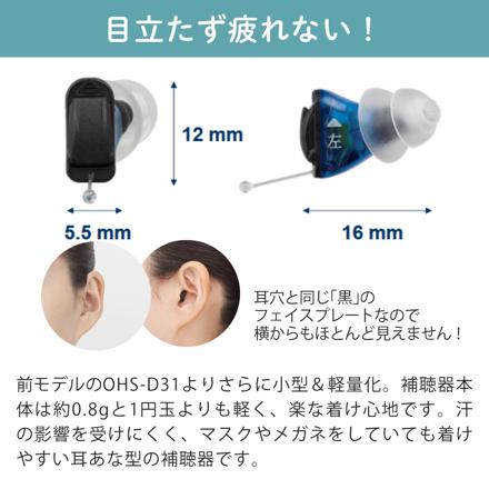 ※非課税【補聴器】オンキョー OHS-SC1 KIT（両耳用）＋電池120＋乾燥カップ＋クロス
