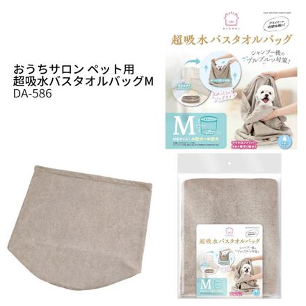 マルカン おうちサロンセット ペット用パワフルドライヤー DA-489＆スチームブラシ DC-555＆肉球・鼻クリーム2P DA-586＆超吸水バスタオルバッグM DA-586