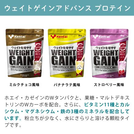 健康体力研究所 Kentai 3kg ウェイトゲインアドバンス ミルクチョコ風味＆ クレアチンパウダー 300g 2点セット