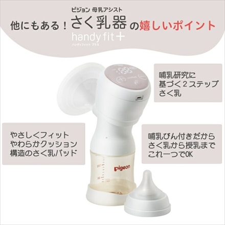 ピジョン さく乳機セット 電動 handy fit+22 ハンディフィットプラス+母乳フリーザーパック アダプター+母乳フリーザーパック3種×各20枚+dacco(ダッコ) 母乳パッド