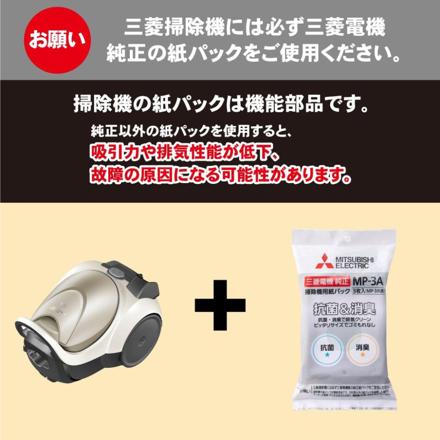 三菱電機 抗菌消臭クリーン紙パック 3枚入り 三菱純正 紙パック 横形紙パック式掃除機専用 MP-3A 3個セット