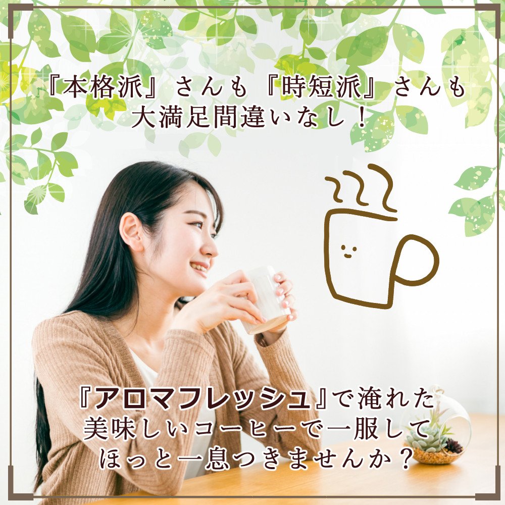 メリタ Melitta 全自動コーヒーメーカー アロマフレッシュ AFG622-1B＆フィルター＆コーヒー豆（スターバックス：カフェベロナ）