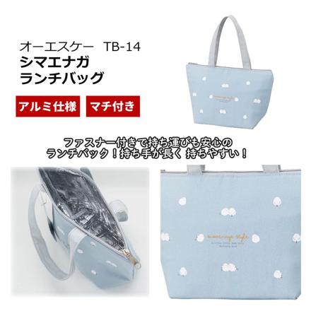 OSK オーエスケー シマエナガ お弁当箱セット ランチボックス1段＆箸・スプーンコンビ/保冷ランチバッグ/ステンレスボトル