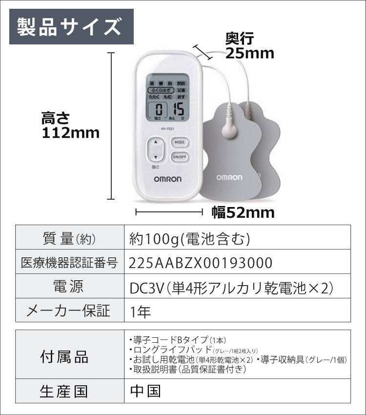 オムロン 低周波治療器 HV-F021-W ホワイト＆替えパッド HV-LLPAD GY＆電池＆クロス