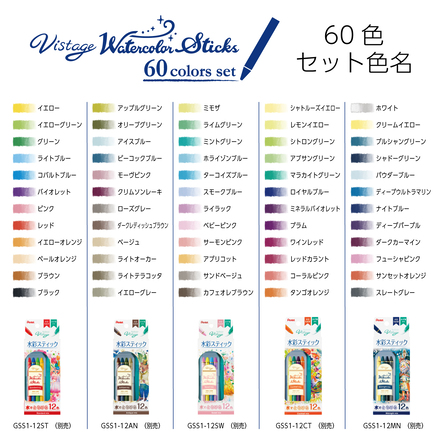 ぺんてる ヴィスタージュ 水彩スティック60色セット GSS1-60ST2 & 水筆 大 & 塗り絵