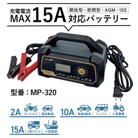 大自工業 メルテック ウルトラパルス充電器 15A MP-320 & 延長コード 3m & 絶縁手袋 Lサイズ セット