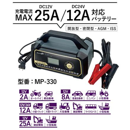 大自工業 メルテック ウルトラパルス充電器 25A MP-330 & 延長コード 3m & 絶縁手袋 Lサイズ セット