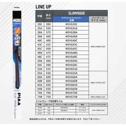 トヨタ シエンタ (H30.9～R4.7) PIAA スリムヴォーググラファイトワイパー フロント用＆リヤ専用スーパーグラファイトワイパー 3本セット WSVG65A WSVG35A WGW30RS