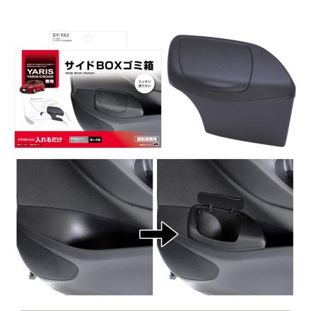 槌屋ヤック ヤリス専用 カーアクセサリー 5点セット ドリンクホルダー2種＋ゴミ箱＋電源BOX＋クロス