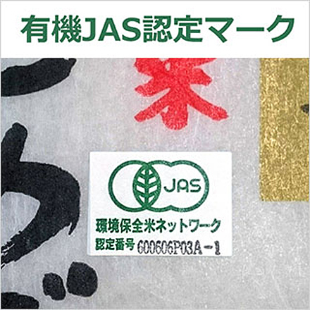 玄米 宮城県登米産 石井稔さんのひとめぼれ 24kg 2kg×12袋 有機JAS認定米 令和5年産