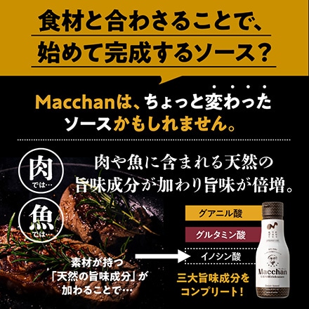 Macchan UMAMI rich sauce 200ml 万能旨味ソース 万能調味料