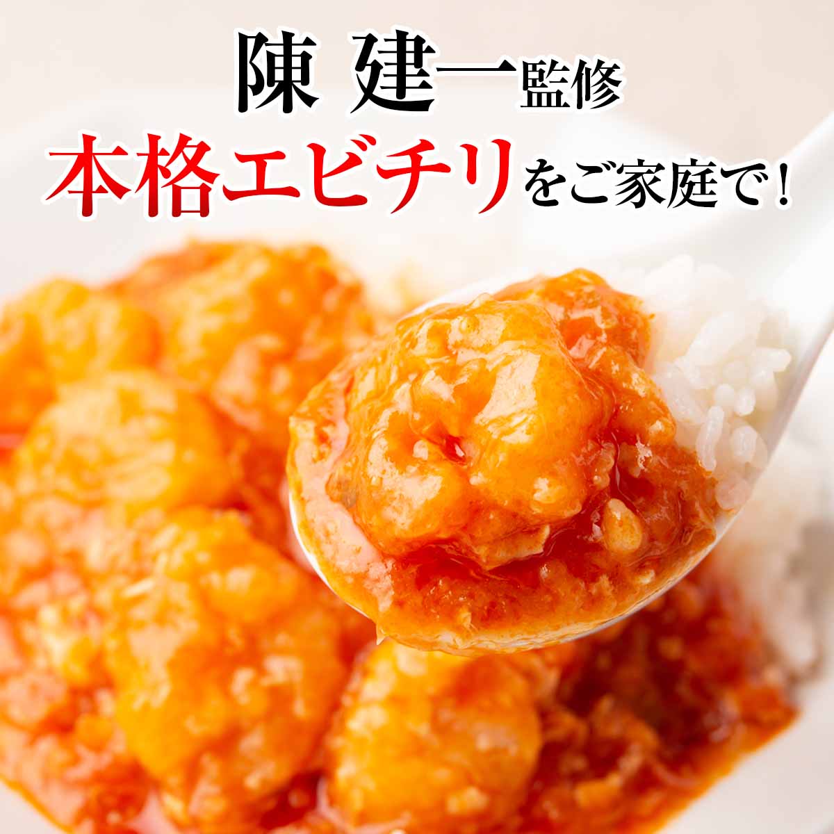 陳建一 四川飯店 乾焼蝦仁丼 120g×3 冷凍 惣菜