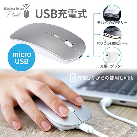 ワイヤレスマウス Bluetooth ブルートゥース USB 充電式 静音 おしゃれ 女性 無線 薄型 小型 Mac Windows surface シルバー