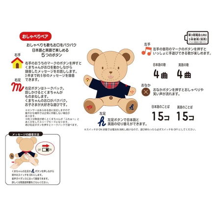 ミキハウス おしゃべりベア