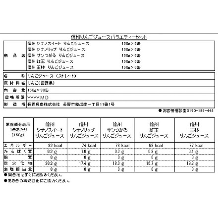 JA全農長野 信州 りんごジュース バラエティーセット 160g×30本