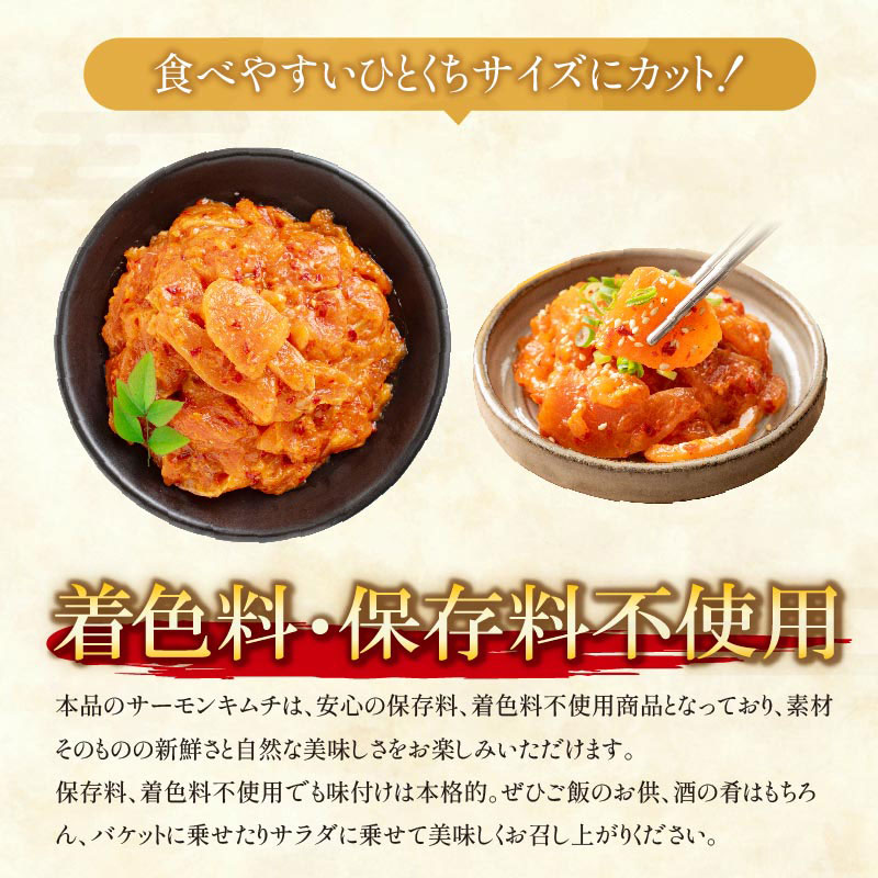 サーモンキムチ　300g
